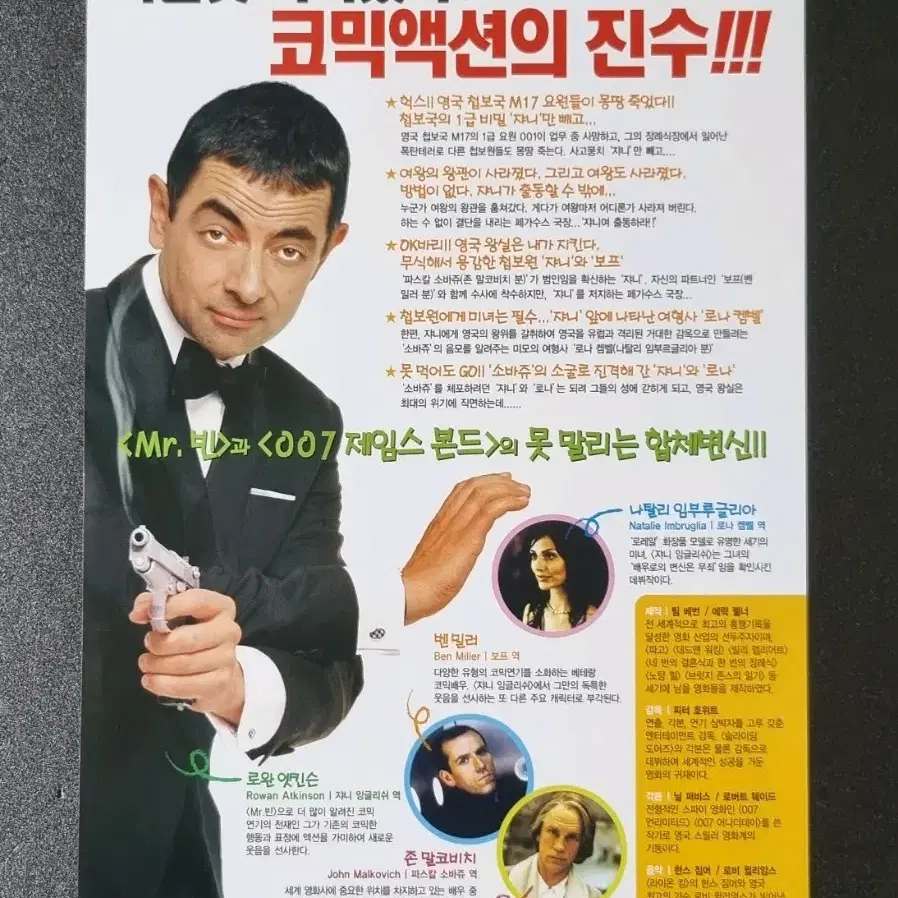 [영화팜플렛] 쟈니잉글리쉬 (2003) 미스터빈 존말코비치 영화전단지