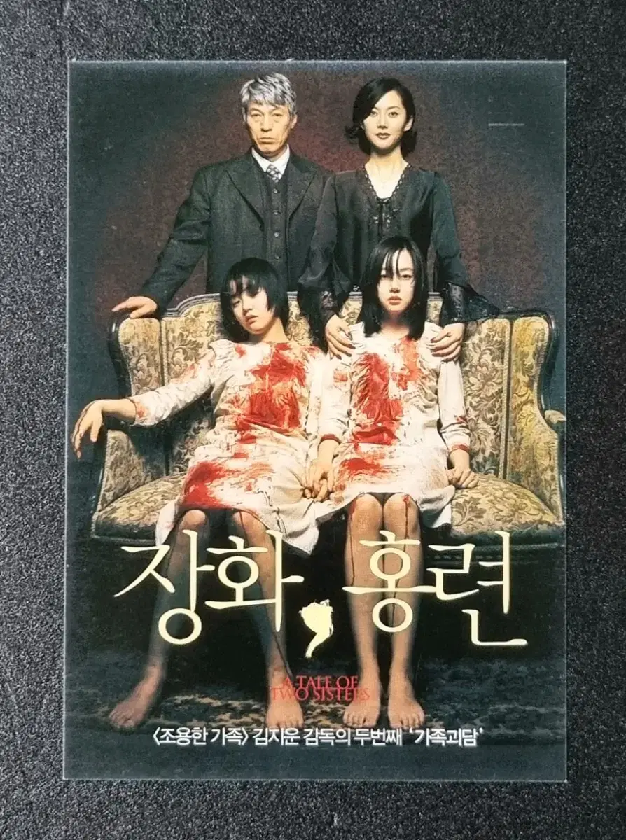 [영화팜플렛/굿즈] 장화홍련 엽서 (2003)임수정 문근영 영화전단지