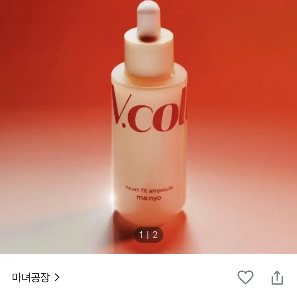 (포장 그대로 새상품) 마녀공장 브이 콜라겐 하트핏 앰플 50ml