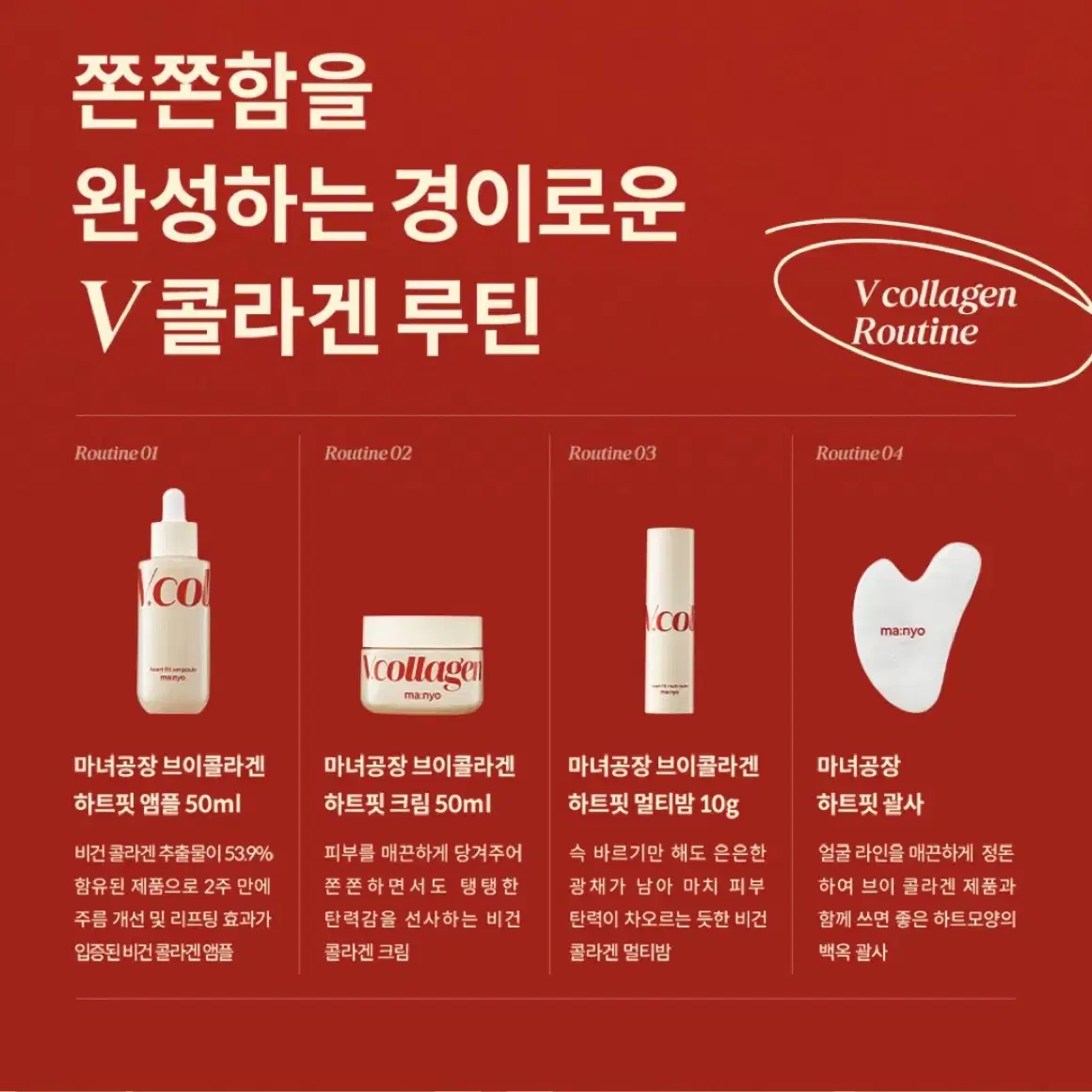 (포장 그대로 새상품) 마녀공장 브이 콜라겐 하트핏 앰플 50ml