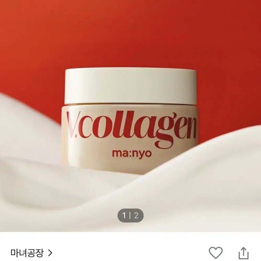 (포장 그대로 새상품) 마녀공장 브이 콜라겐 하트핏 크림 50ml