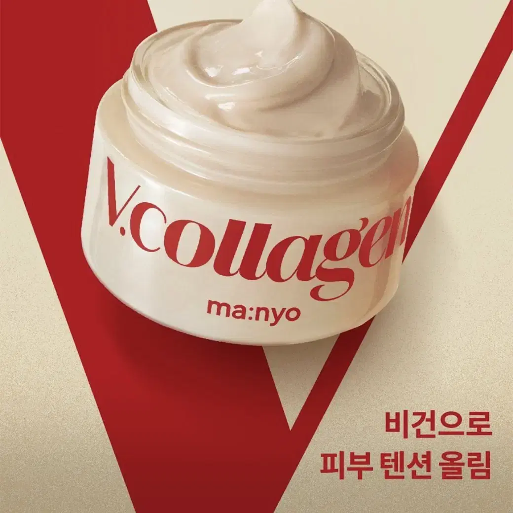 (포장 그대로 새상품) 마녀공장 브이 콜라겐 하트핏 크림 50ml