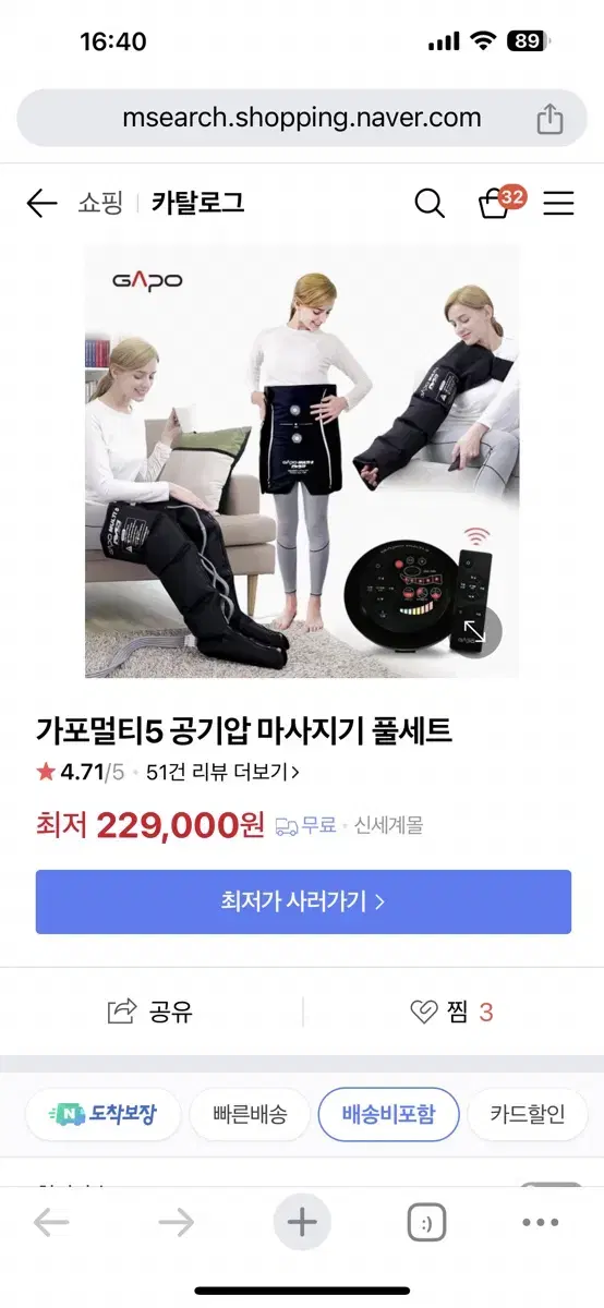 가포 멀티 5 공기압마사지기 풀세트