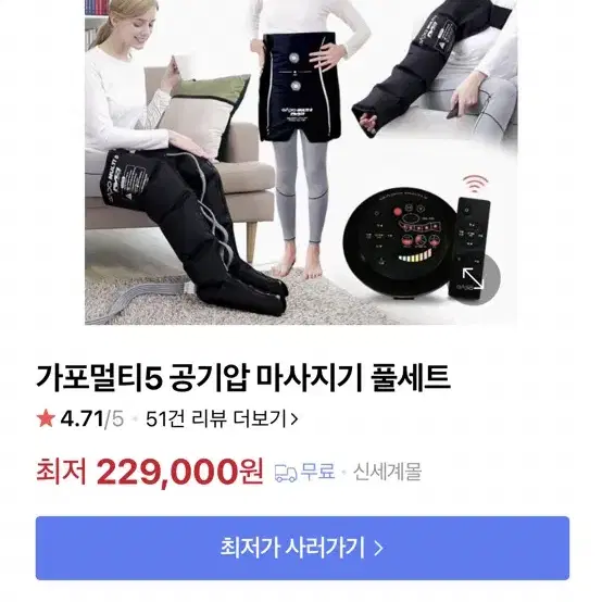 가포 멀티 5 공기압마사지기 풀세트