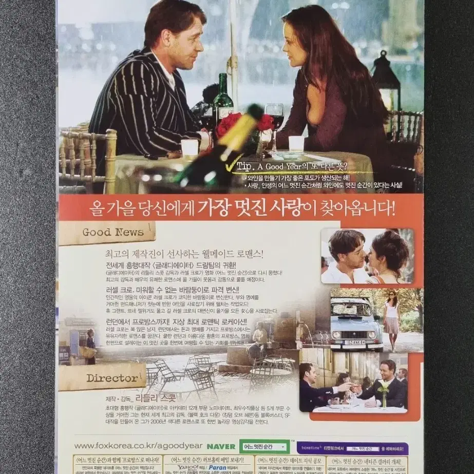 [영화팜플렛] 어느멋진순간 (2006)러셀크로우 마리옹꼬띠아르 영화전단지