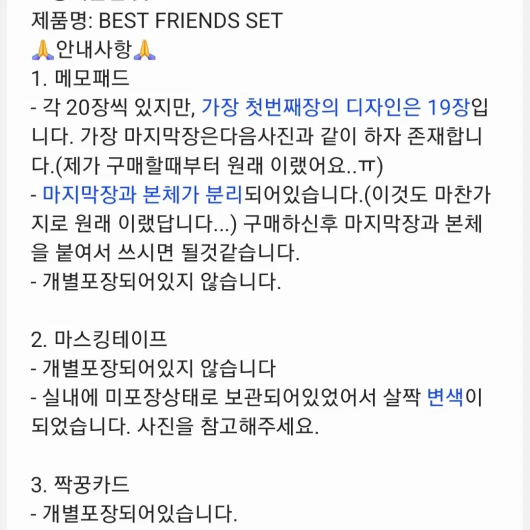 고잉셉틴 BEST FRIENDS SET 판매 !