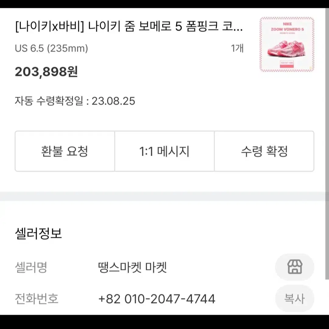 [정품/새상품] 나이키 바비 운동화 235