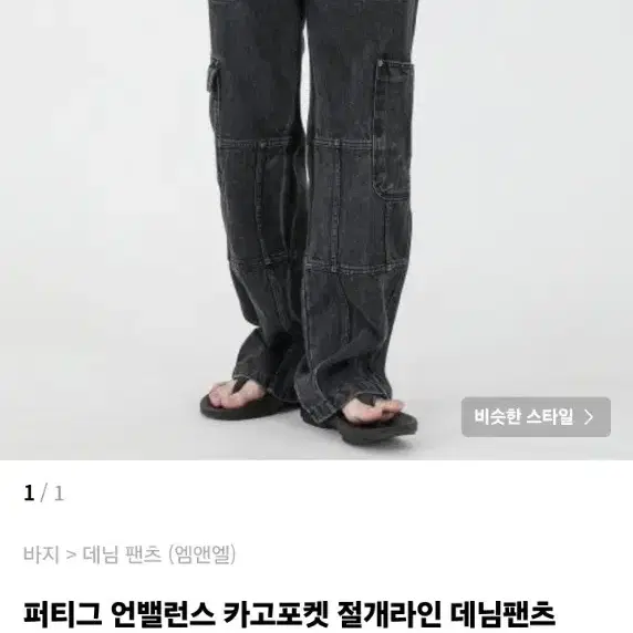 엠앤엘 카고 데님 팬츠