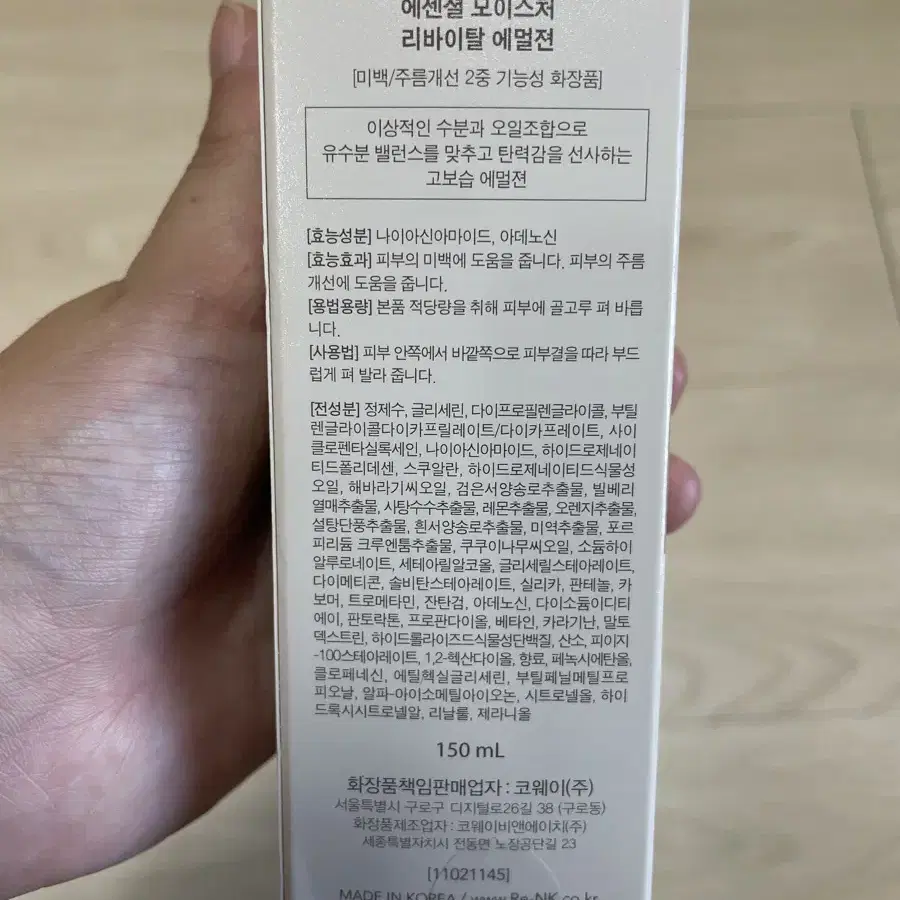 [ReNK] 리엔케이 에센셜 모이스처 리바이탈 에멀젼 150ml 새제품