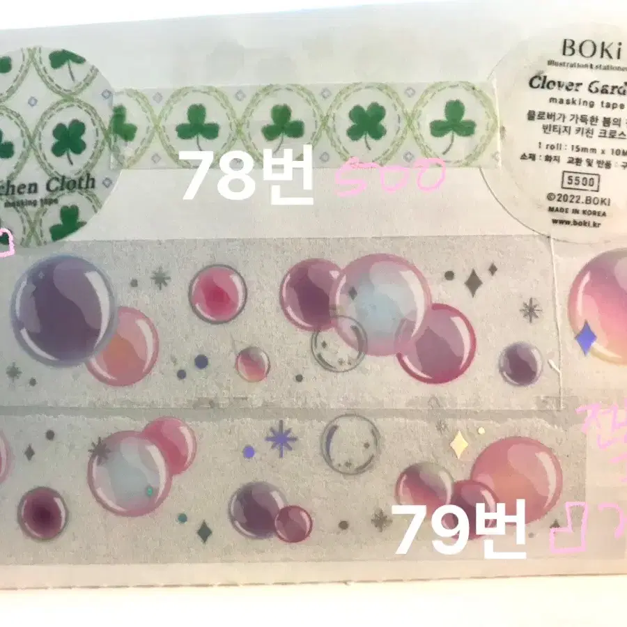 [임시마감] 88가지 마테띵 다꾸 키스컷 코코넨네 보키 모난베어 은새상점