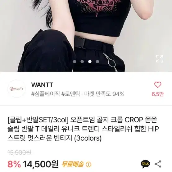 오픈트임 골지 크롭 CROP 쫀쫀 슬림 반팔 T