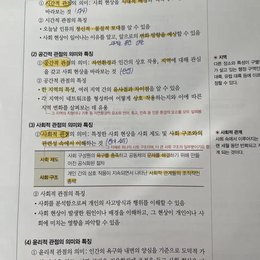 개념완성 통합사회 (1면 사용)