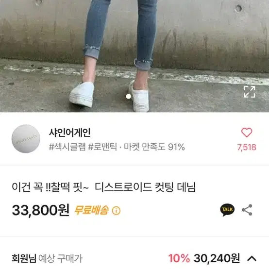 현재 품절) 샤인어게인 이건 꼭 !!찰떡 핏~ 디스트로이드 컷팅 데님