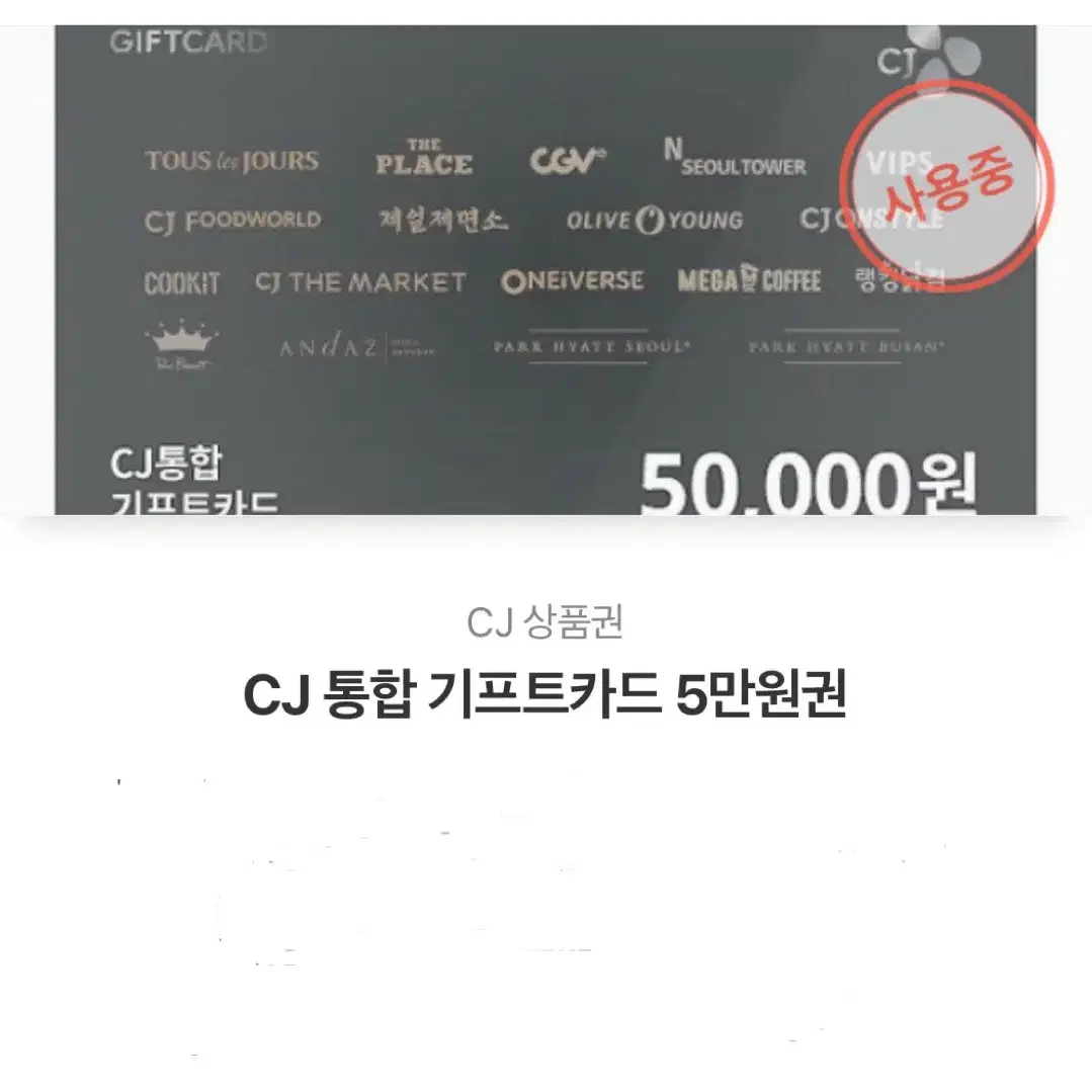 올리브영 기프티콘 cj 5만원 팝니다!