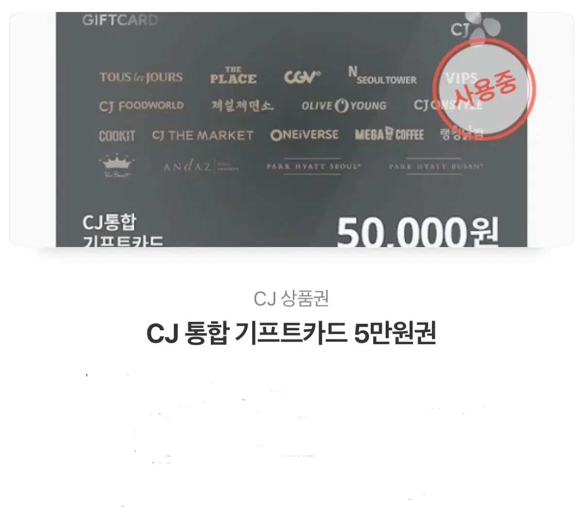 올리브영 기프티콘 cj 5만원 팝니다!