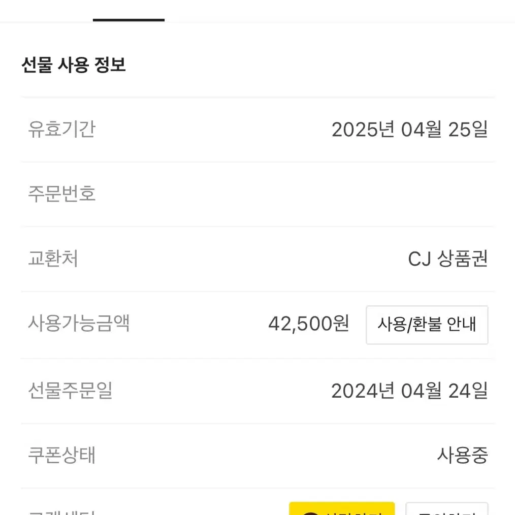 올리브영 기프티콘 cj 5만원 팝니다!