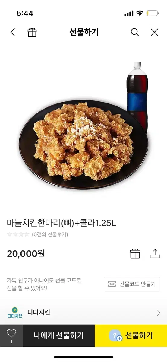 디디치킨 기프티콘 19장