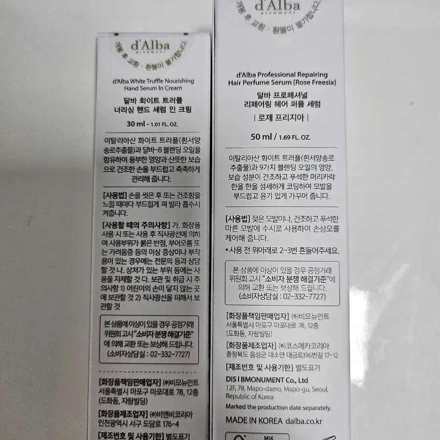 달바 헤어 퍼퓸 세럼 50ml&너리싱 핸드크림 30ml