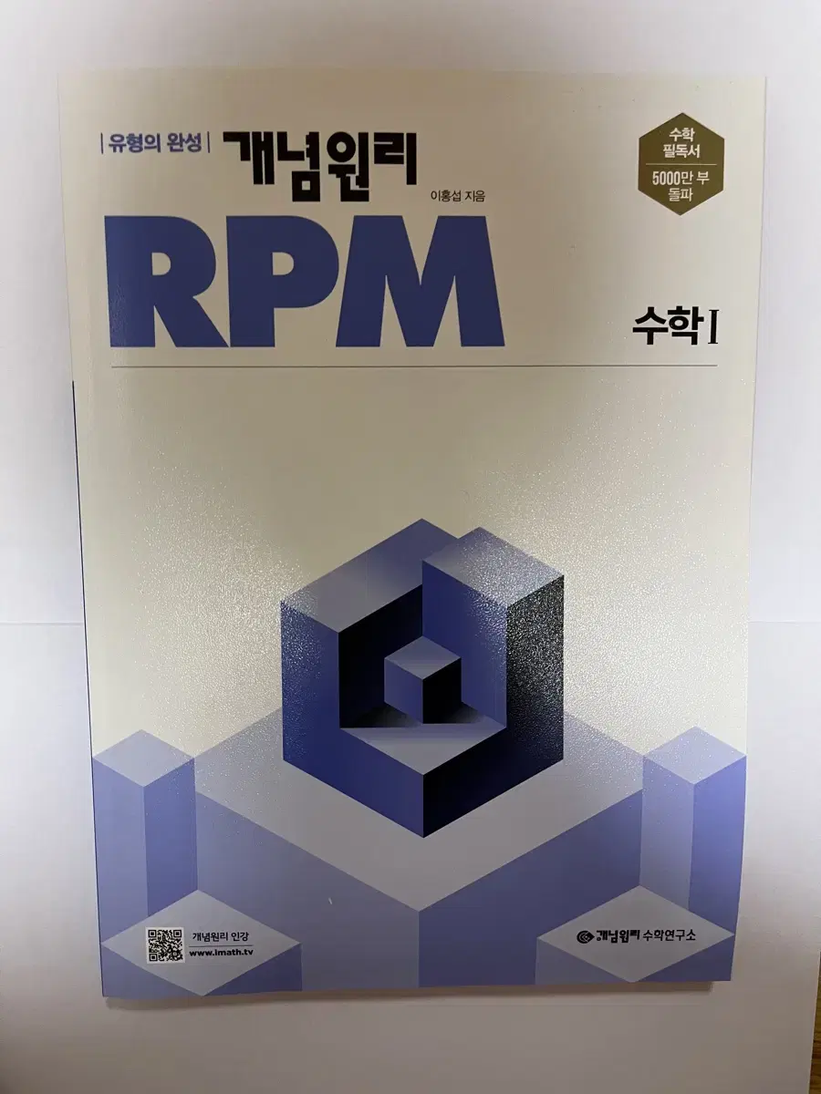 수1 개념원리 RPM