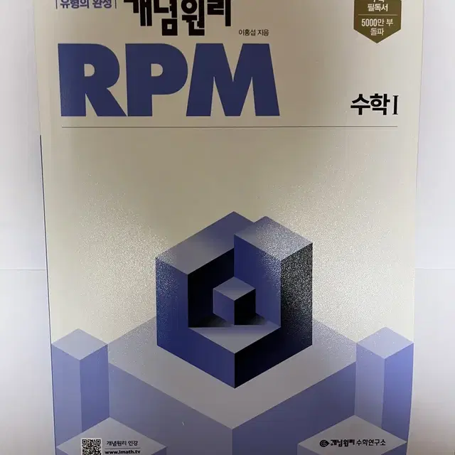 수1 개념원리 RPM