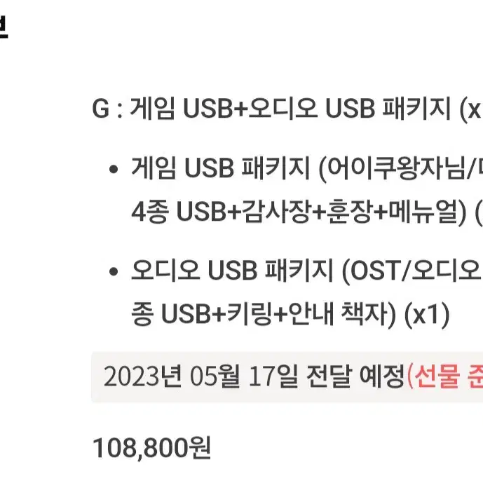 BL 동인게임 어이쿠 왕자님 게임 USB+OST, 오디오드라마+펀딩 특전