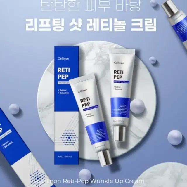 셀트리온 셀린온 레티펩 링클업 크림 30ml 3개다드려요