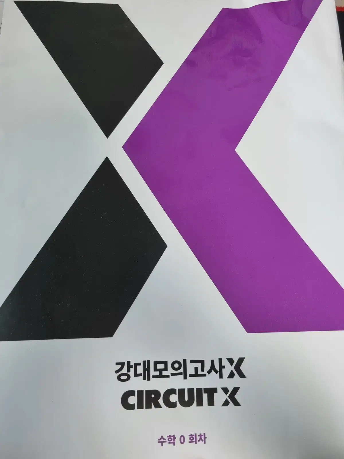 강대x 0회차 (더이상 제작x)