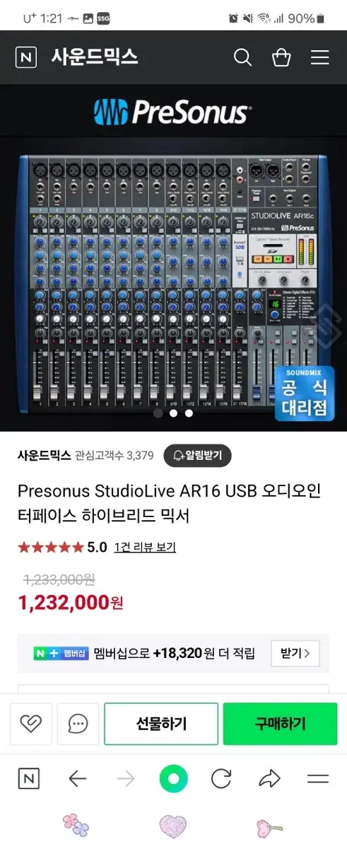 프리소너스 studiolive usb ar16 믹서