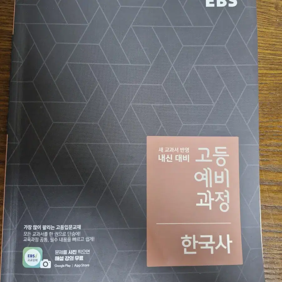 (마지막 가격) EBS 고등 한국사