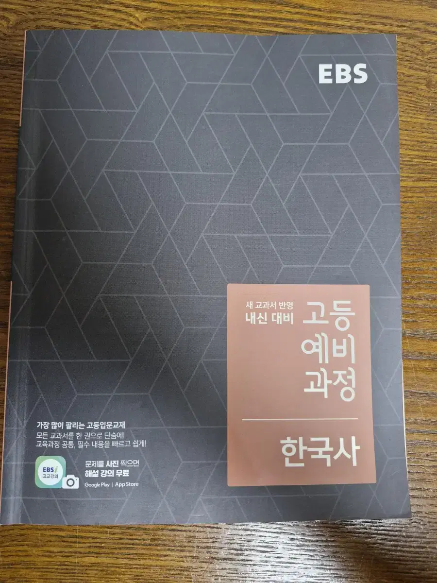 (마지막 가격) EBS 고등 한국사