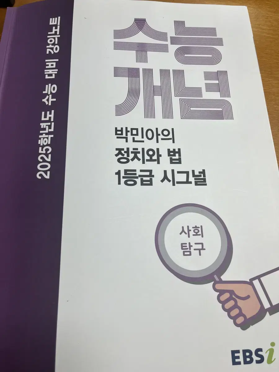 (3페이지 필기)2025 수능개념 박민아t 정치와법