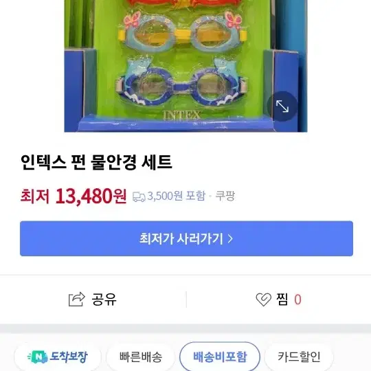 인텍스(INTEX) 어린이 토이 물안경 유아 아동 캐릭터 수영 물놀이