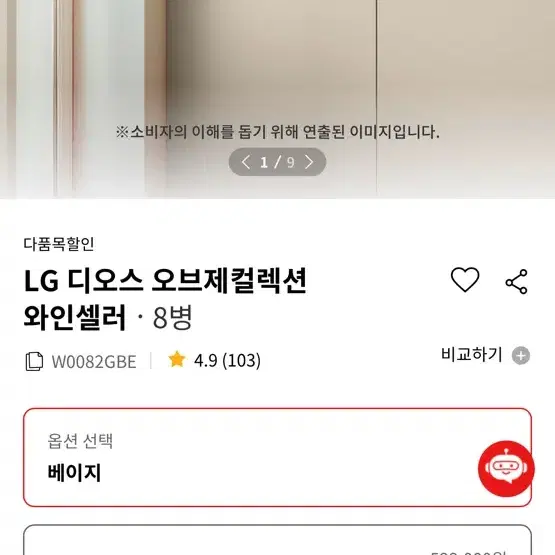 엘지 오브제와인셀러