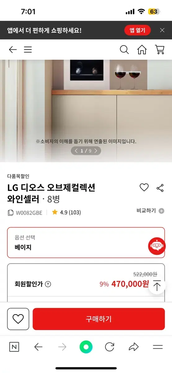 엘지 오브제와인셀러