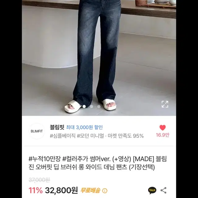 에이블리 블림핏 블림진 썸머 팬츠 청바지