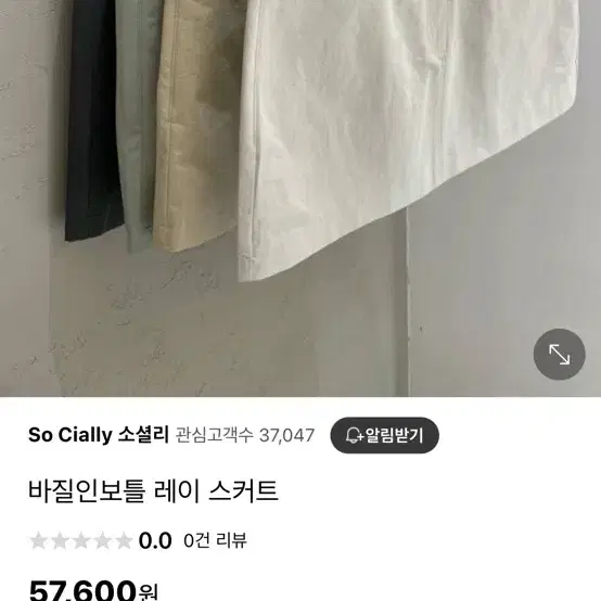 바질인보틀 레이 스커트S