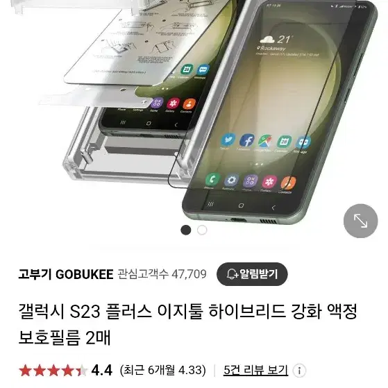 갤럭시 S23플러스 필름  강화 액정보호필름 2매