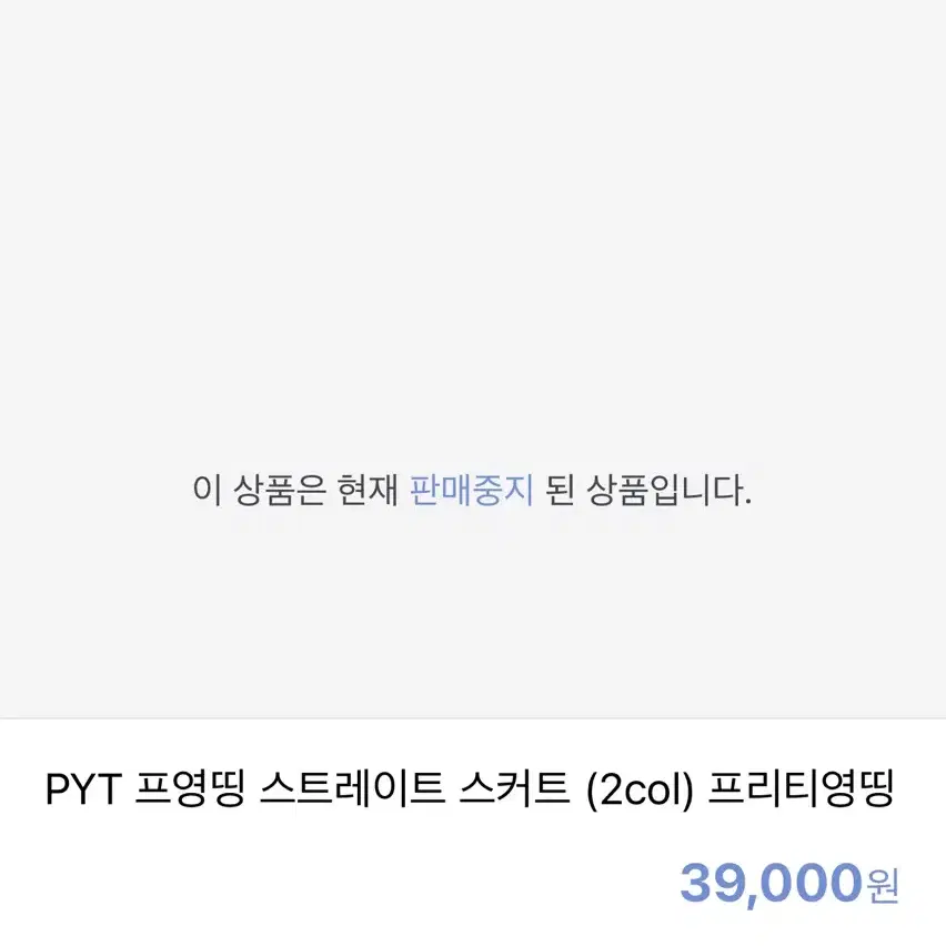 pyt 스트레이트 청 스커트 (데님)