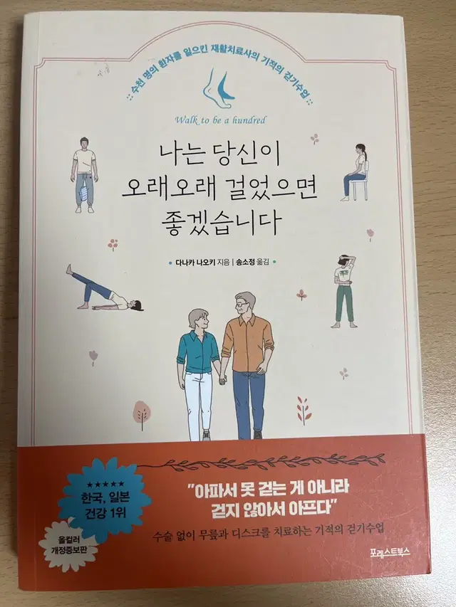 나는 당신이 오래오래 걸었으면 좋겠습니다