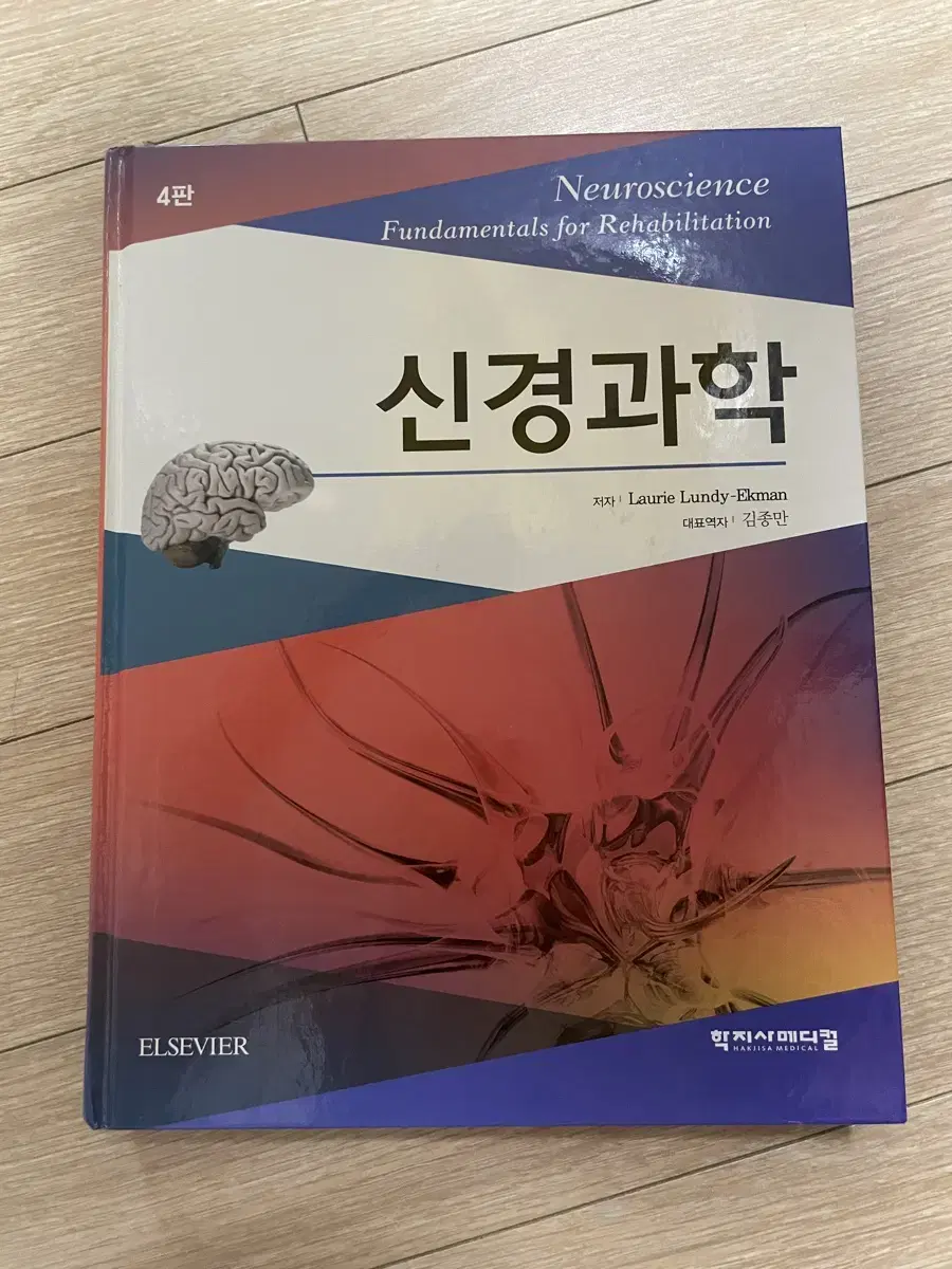 학지사메디컬 신경과학4판