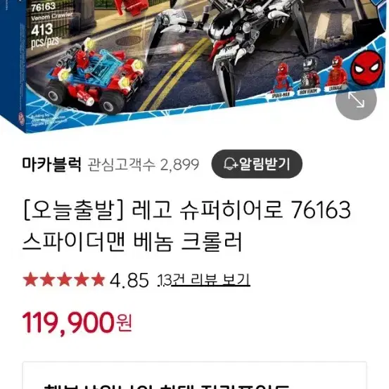 레고 스파이더맨 베놈크롤러 76163(인터넷가119,900원)