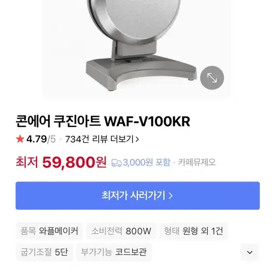 콘에어 쿠진아트 WAF-V100KR 와플메이커