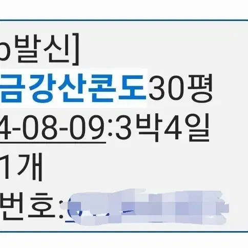 금강산 콘도 양도합니다. 1박당 20만원