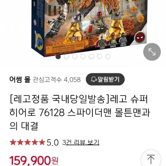 레고 스파이더맨 파프롬홈 몰텐맨배틀 76128(인터넷가159,900원)