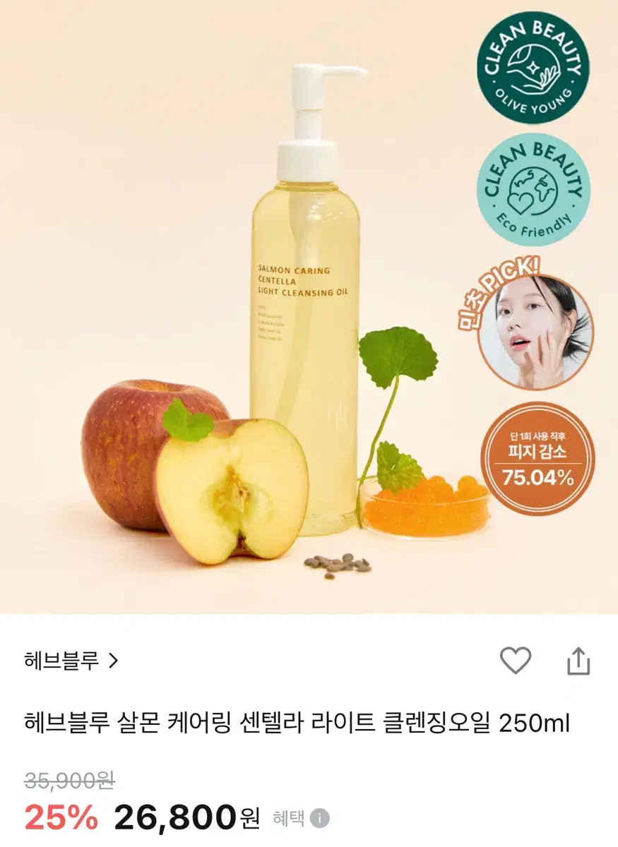 새상품 헤브블루 살먼 케어링 센텔라 라이트 클렌징오일