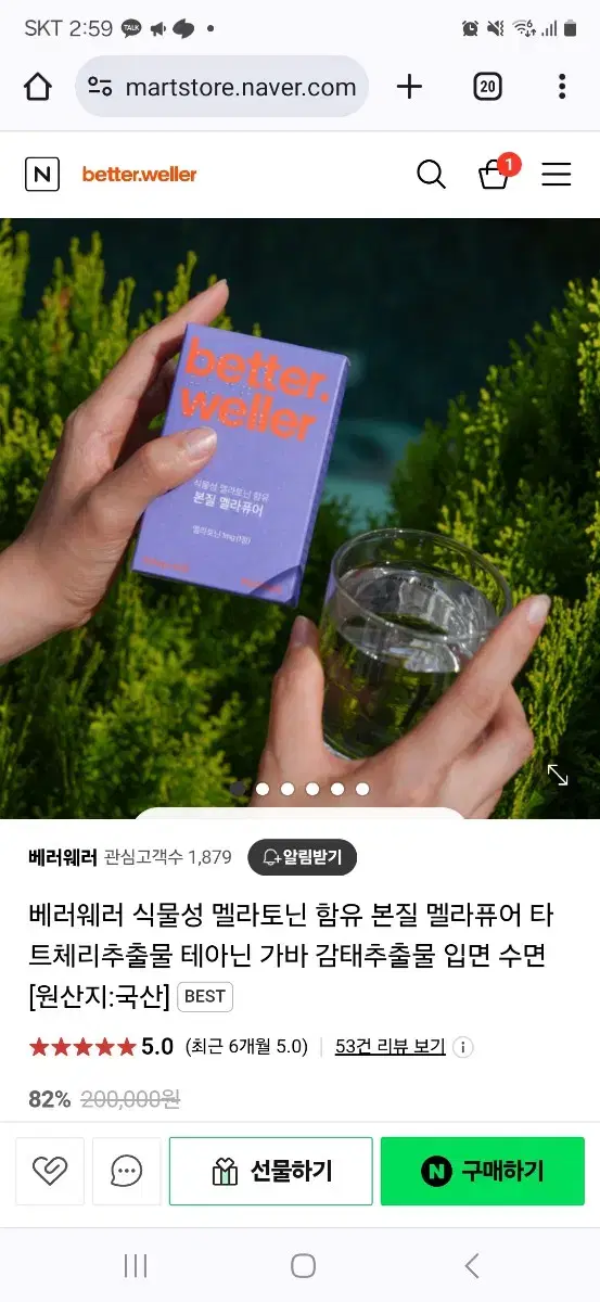 수면건강식품 베러웨어 멜라퓨어 미개봉 1통 1.5만