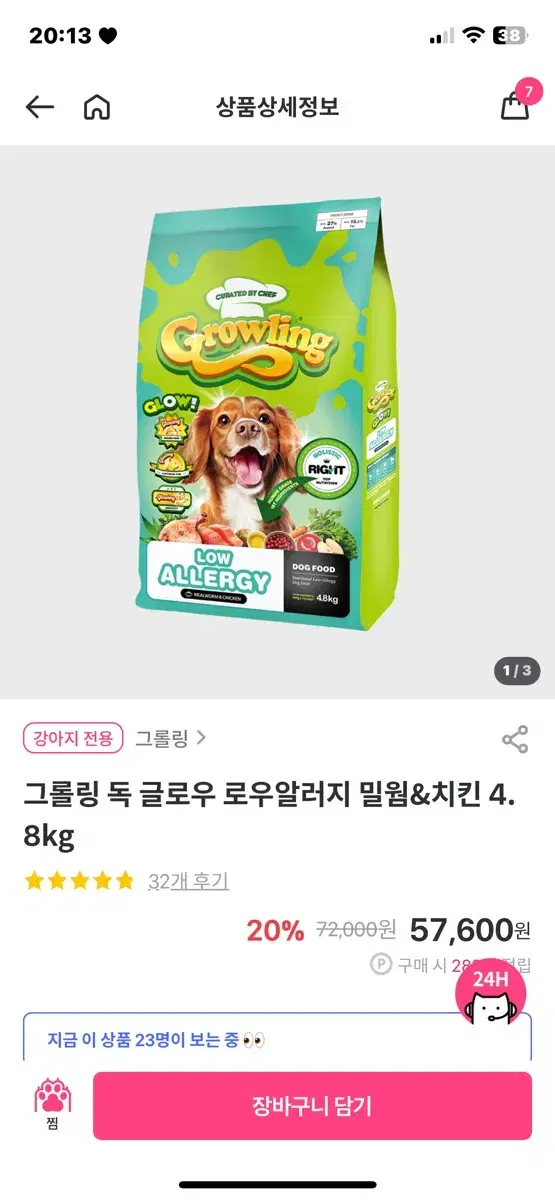 그롤링 독 글로우 로우알러지 밀웜&치킨 사료