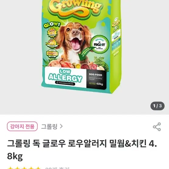 그롤링 독 글로우 로우알러지 밀웜&치킨 사료