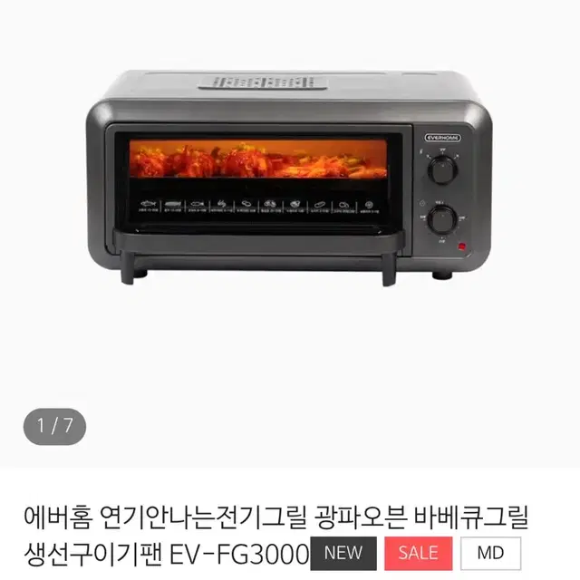 에버홈 전기그릴