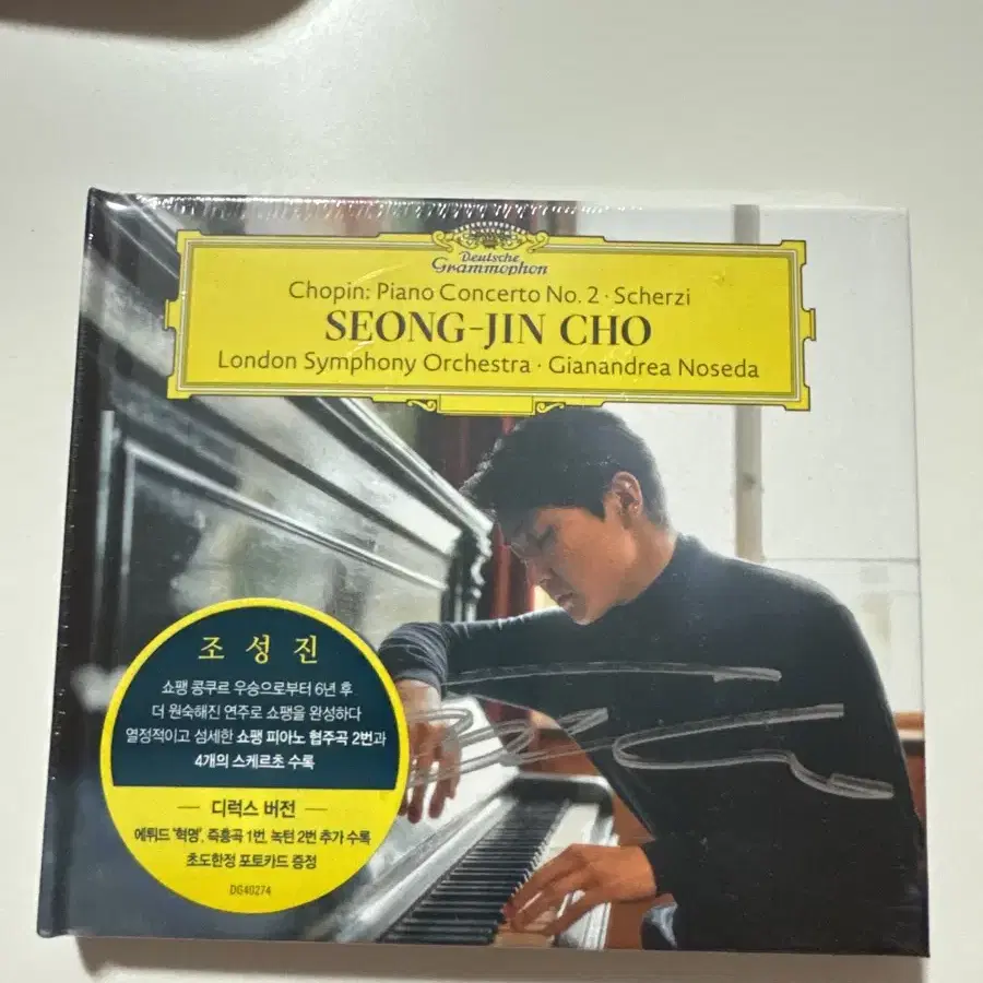 조성진 싸인 CD